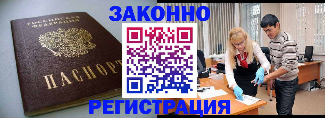 временная регистрация купить в Губахе